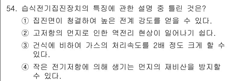 대기환경기사 2020년 54번 - 정답과 핵심 포인트를 검수 중인 기출문제