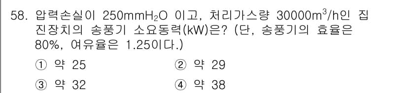 대기환경기사 2020년 58번 - 이 문제에서 주어진 압력손실과 처리가스를 기반으로 송풍기의 소요동력을 계... 에 관한 핵심 기출문제