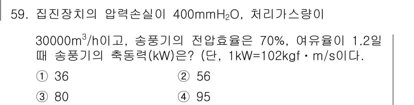 대기환경기사 2020년 59번 - 정답과 핵심 포인트를 검수 중인 기출문제