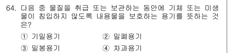 대기환경기사 2020년 64번 - 정답과 핵심 포인트를 검수 중인 기출문제