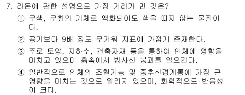 대기환경기사 2020년 7번 - 정답과 핵심 포인트를 검수 중인 기출문제