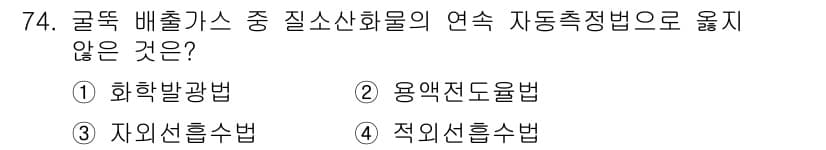 대기환경기사 2020년 74번 - 정답과 핵심 포인트를 검수 중인 기출문제