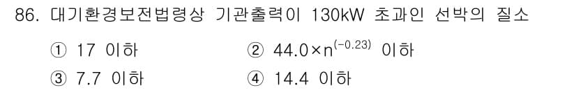 대기환경기사 2020년 86번 - 정답과 핵심 포인트를 검수 중인 기출문제