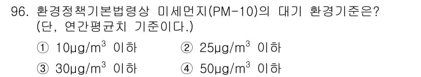 대기환경기사 2020년 96번 - 정답과 핵심 포인트를 검수 중인 기출문제