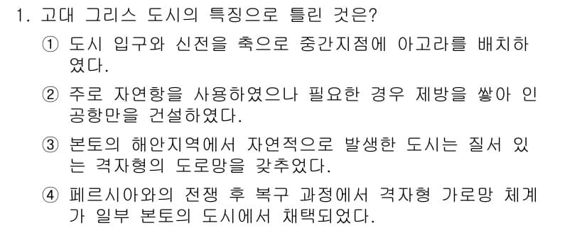 도시계획기사 2020년 1번 - 정답과 핵심 포인트를 검수 중인 기출문제