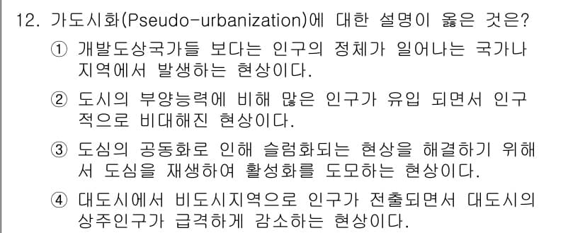 도시계획기사 2020년 12번 - 정답과 핵심 포인트를 검수 중인 기출문제