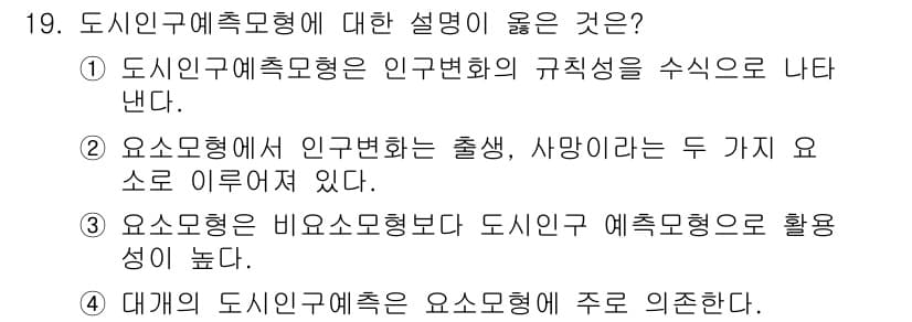 도시계획기사 2020년 19번 - 정답과 핵심 포인트를 검수 중인 기출문제