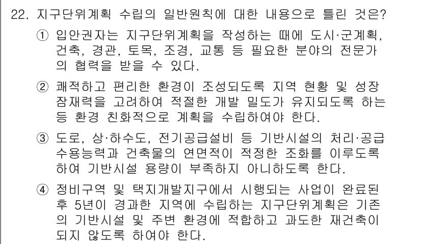 도시계획기사 2020년 22번 - 정답과 핵심 포인트를 검수 중인 기출문제