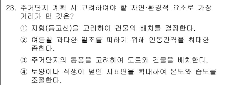 도시계획기사 2020년 23번 - 정답과 핵심 포인트를 검수 중인 기출문제