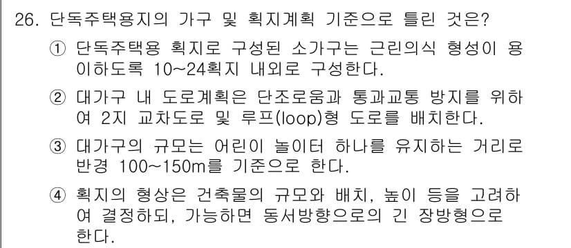 도시계획기사 2020년 26번 - 정답이 '4'인 이유는, 획지의 형상은 건축물의 규모와 배치, 높이 등에... 에 관한 핵심 기출문제
