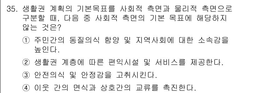 도시계획기사 2020년 35번 - 정답과 핵심 포인트를 검수 중인 기출문제