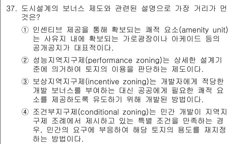 도시계획기사 2020년 37번 - 정답과 핵심 포인트를 검수 중인 기출문제