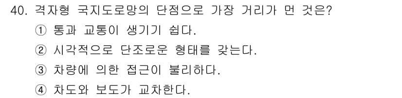 도시계획기사 2020년 40번 - 정답과 핵심 포인트를 검수 중인 기출문제