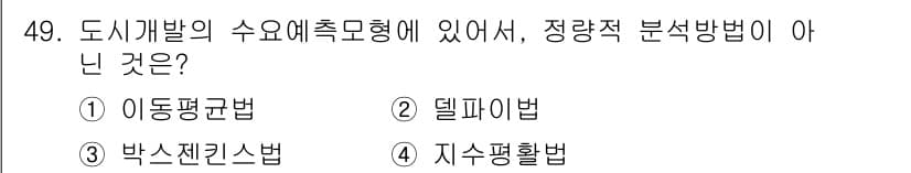 도시계획기사 2020년 49번 - 정답과 핵심 포인트를 검수 중인 기출문제