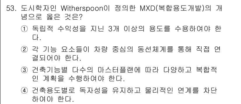 도시계획기사 2020년 53번 - 정답과 핵심 포인트를 검수 중인 기출문제