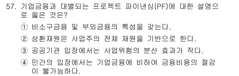 도시계획기사 2020년 57번 - 정답과 핵심 포인트를 검수 중인 기출문제