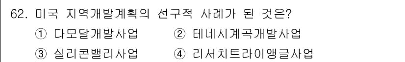 도시계획기사 2020년 62번 - 정답과 핵심 포인트를 검수 중인 기출문제