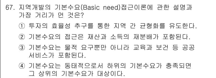 도시계획기사 2020년 67번 - 정답과 핵심 포인트를 검수 중인 기출문제
