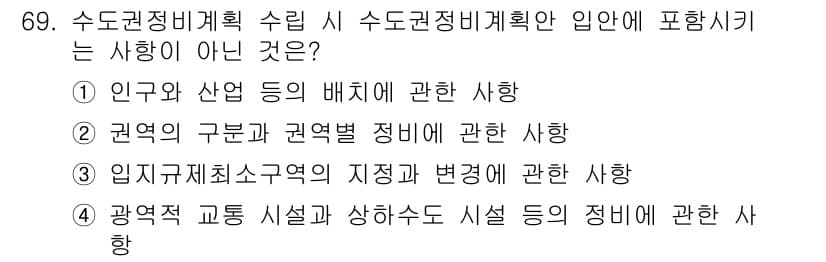 도시계획기사 2020년 69번 - 정답과 핵심 포인트를 검수 중인 기출문제