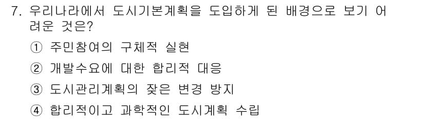도시계획기사 2020년 7번 - 정답 '1'은 '주민참여의 구체적 실행'이 가장 어렵다는 지적을 나타냅니... 에 관한 핵심 기출문제