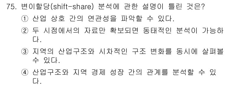 도시계획기사 2020년 75번 - 정답과 핵심 포인트를 검수 중인 기출문제
