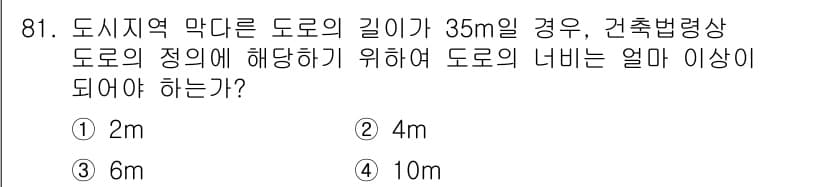 도시계획기사 2020년 81번 - 정답과 핵심 포인트를 검수 중인 기출문제