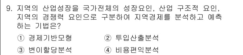 도시계획기사 2020년 9번 - 정답과 핵심 포인트를 검수 중인 기출문제