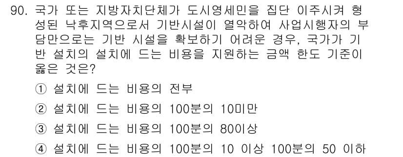도시계획기사 2020년 90번 - 정답과 핵심 포인트를 검수 중인 기출문제