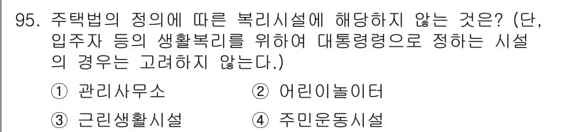 도시계획기사 2020년 95번 - 정답과 핵심 포인트를 검수 중인 기출문제