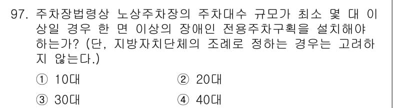 도시계획기사 2020년 97번 - 정답과 핵심 포인트를 검수 중인 기출문제