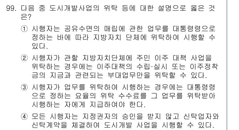 도시계획기사 2020년 99번 - 정답과 핵심 포인트를 검수 중인 기출문제