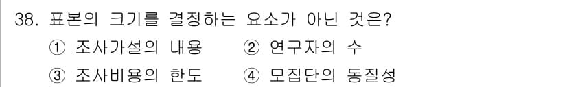 사회조사분석사_1급 2020년 38번 - 정답과 핵심 포인트를 검수 중인 기출문제