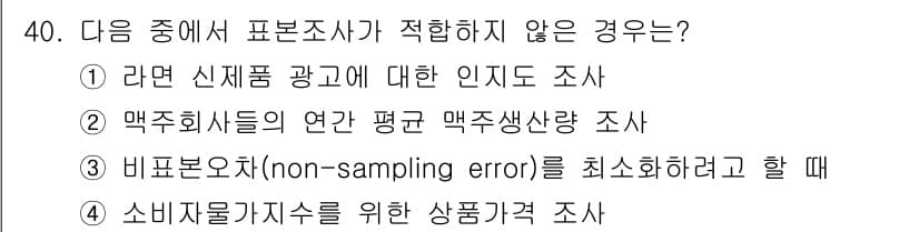 사회조사분석사_1급 2020년 40번 - 정답과 핵심 포인트를 검수 중인 기출문제