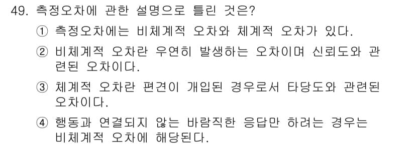 사회조사분석사_1급 2020년 49번 - 정답과 핵심 포인트를 검수 중인 기출문제