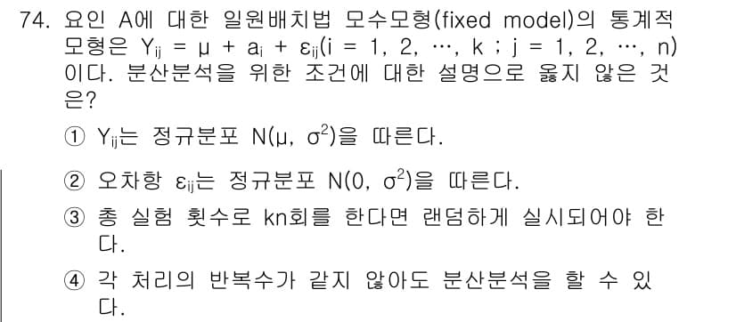 사회조사분석사_1급 2020년 74번 - 정답과 핵심 포인트를 검수 중인 기출문제