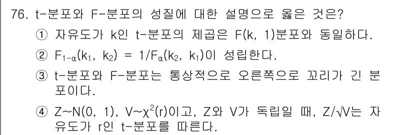 사회조사분석사_1급 2020년 76번 - 정답과 핵심 포인트를 검수 중인 기출문제
