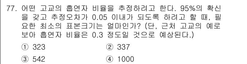 사회조사분석사_1급 2020년 77번 - 정답과 핵심 포인트를 검수 중인 기출문제