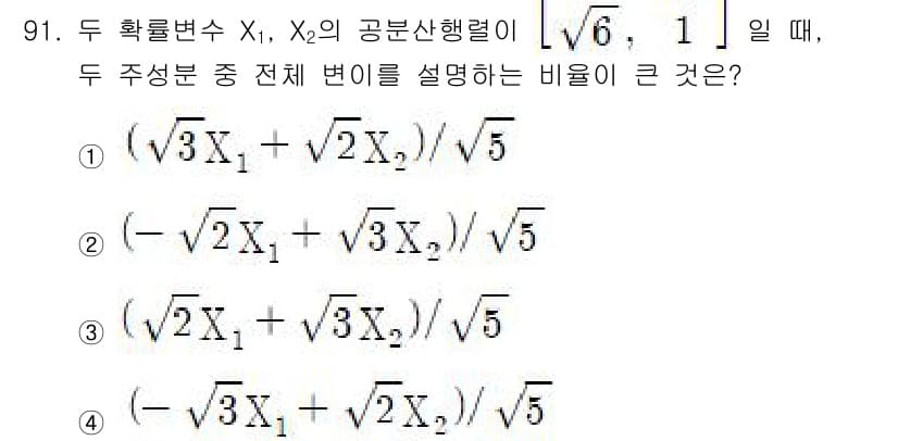 사회조사분석사_1급 2020년 91번 - 이 문제에서 두 확률변수 \(X_1\)과 \(X_2\)의 공분산행렬이 \... 에 관한 핵심 기출문제