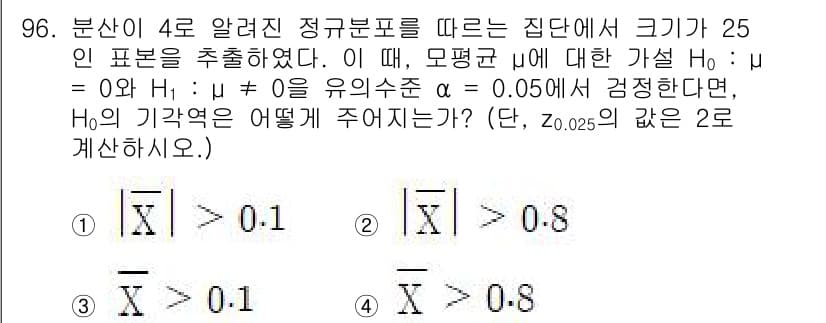 사회조사분석사_1급 2020년 96번 - 주어진 문제는 모평균에 대한 가설 검정에서 기각역을 설정하는 상황입니다.... 에 관한 핵심 기출문제