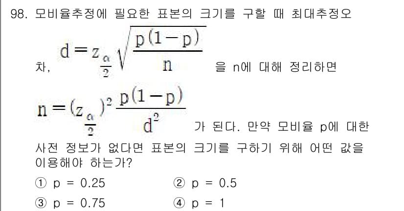 사회조사분석사_1급 2020년 98번 - 정답과 핵심 포인트를 검수 중인 기출문제