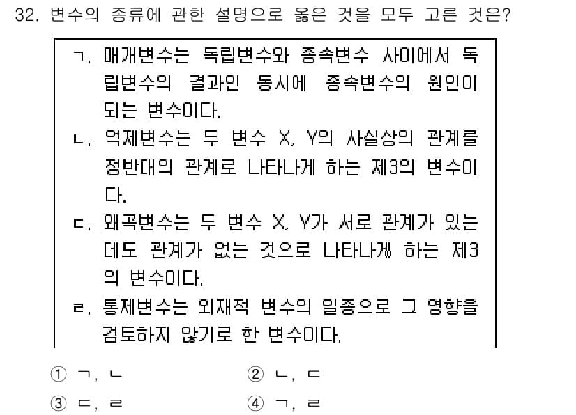 사회조사분석사_2급 2020년 32번 - 정답과 핵심 포인트를 검수 중인 기출문제