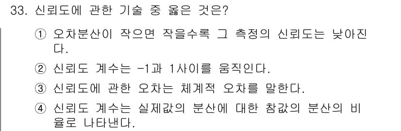 사회조사분석사_2급 2020년 33번 - 정답과 핵심 포인트를 검수 중인 기출문제