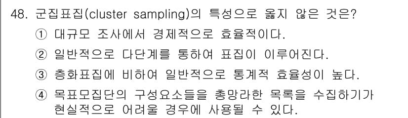 사회조사분석사_2급 2020년 48번 - 정답과 핵심 포인트를 검수 중인 기출문제