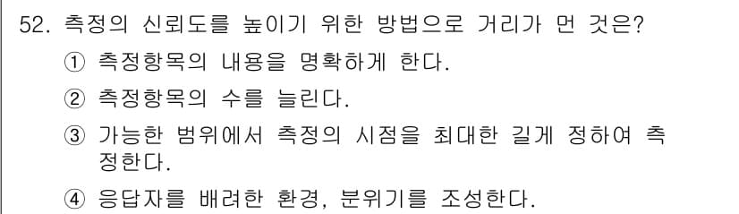 사회조사분석사_2급 2020년 52번 - 정답과 핵심 포인트를 검수 중인 기출문제