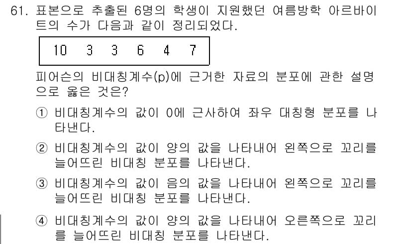 사회조사분석사_2급 2020년 61번 - 정답과 핵심 포인트를 검수 중인 기출문제