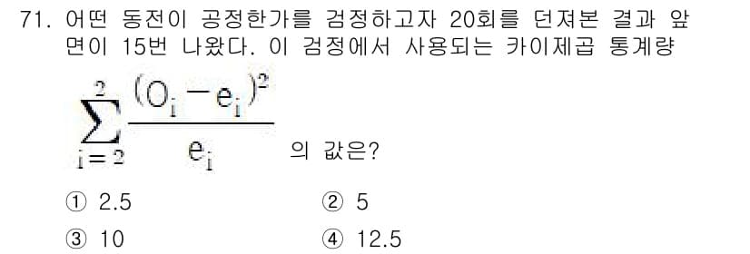 사회조사분석사_2급 2020년 71번 - 정답과 핵심 포인트를 검수 중인 기출문제