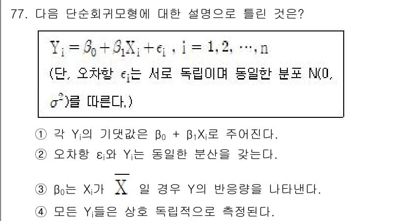 사회조사분석사_2급 2020년 77번 - 정답과 핵심 포인트를 검수 중인 기출문제