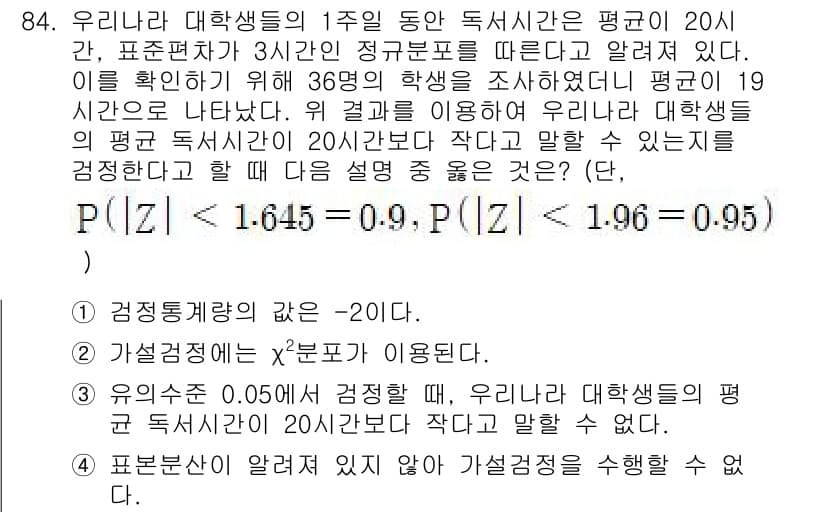 사회조사분석사_2급 2020년 84번 - 정답과 핵심 포인트를 검수 중인 기출문제