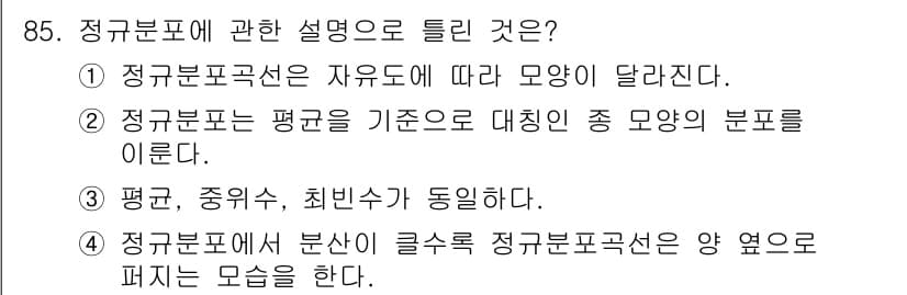 사회조사분석사_2급 2020년 85번 - 정답과 핵심 포인트를 검수 중인 기출문제