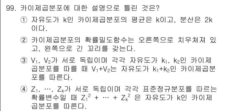 사회조사분석사_2급 2020년 99번 - 정답과 핵심 포인트를 검수 중인 기출문제